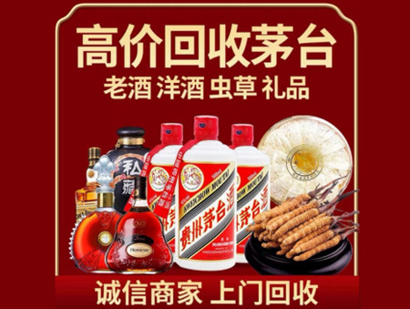 ​获嘉县名酒回收多少钱？