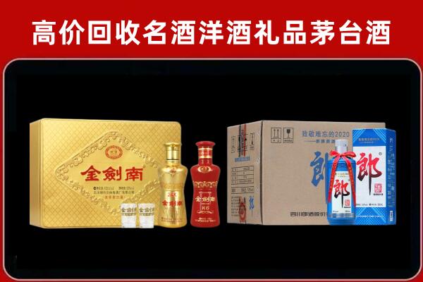 获嘉县回收剑南春酒